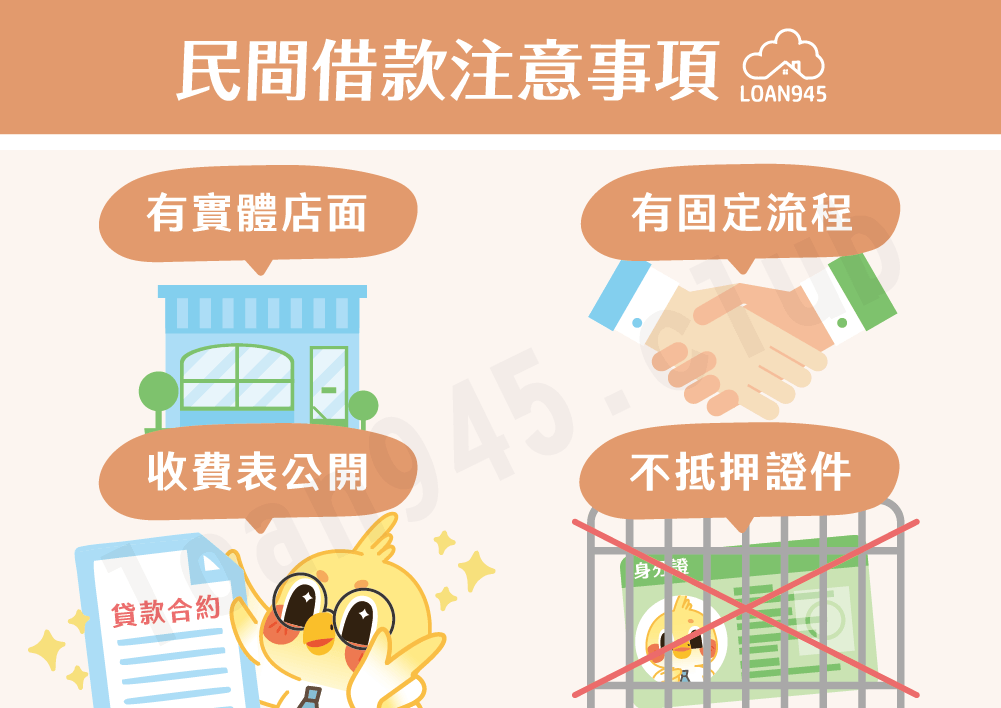 民間借款注意事項【貸款就找我】