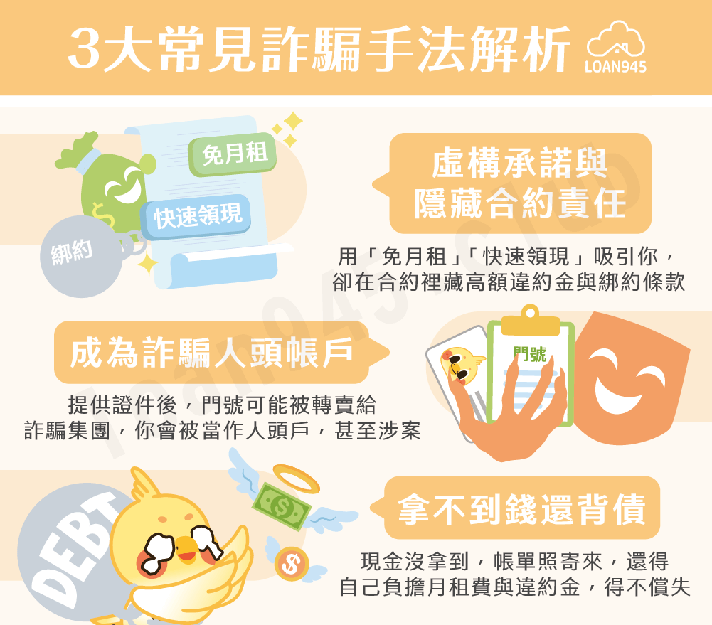 3大常見詐騙手法解析【貸款就找我】