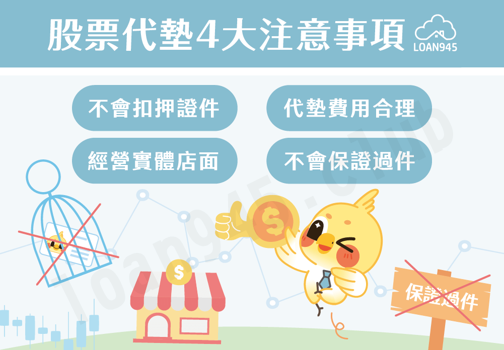 股票代墊4大注意事項【貸款就找我】